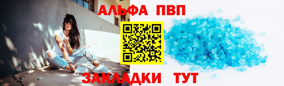 Альфа ПВП мука  А ПВП  Наро-Фоминск  Альфа ПВП СК КРИС  A-PVP кристаллы  Вход с VPN 