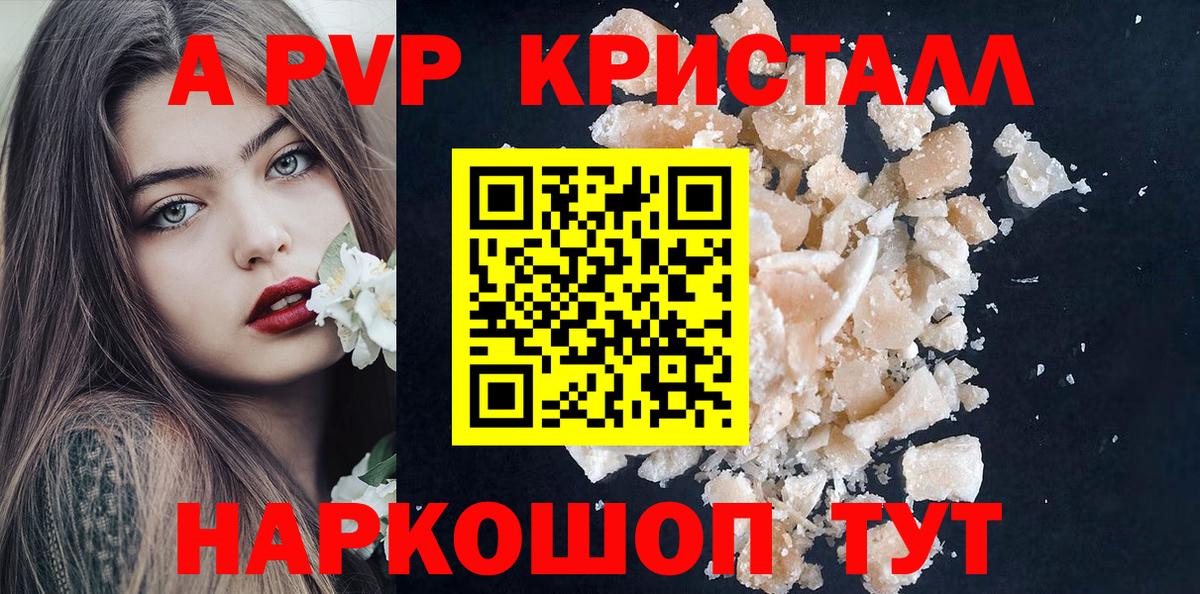 А ПВП кристаллы Наро-Фоминск