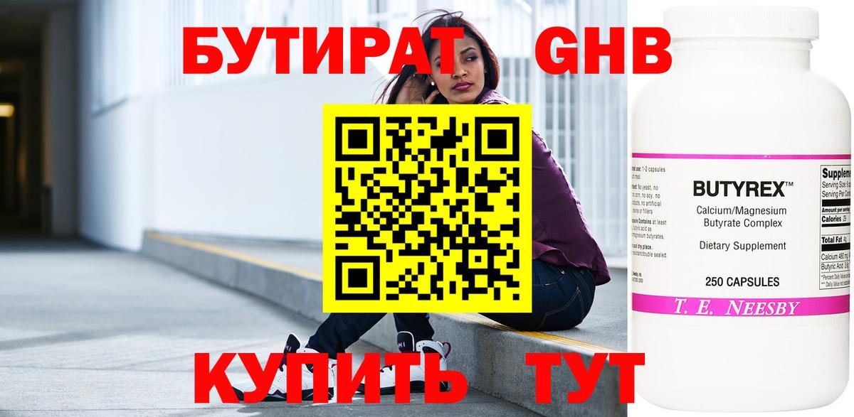 Наро-Фоминск  БУТИРАТ  Вход с VPN  БУТИРАТ вода 