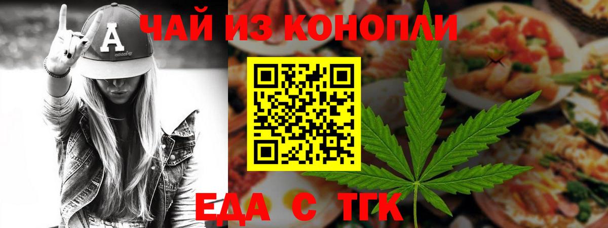 Наро-Фоминск  Еда ТГК марихуана  Вход с VPN 