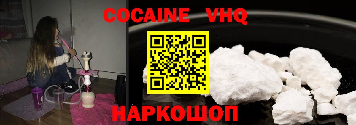 Cocaine Эквадор  Кокаин  Кокаин Колумбийский  Наро-Фоминск  Вход с VPN 