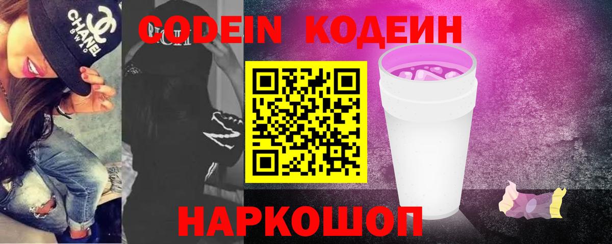 Наро-Фоминск  Кодеин напиток Lean (лин)  Кодеиновый сироп Lean напиток Lean (лин)  Вход с VPN 