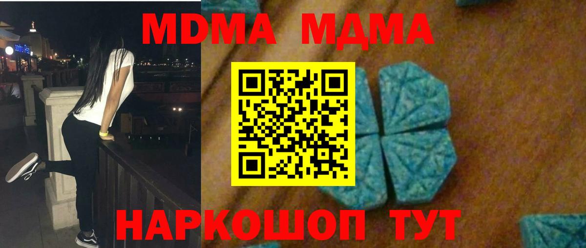 МДМА кристаллы  Вход с VPN  Наро-Фоминск  MDMA  МДМА crystal 