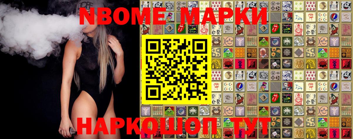 Марки 25I-NBOMe 1500мкг  Вход с VPN  Наро-Фоминск  Марки 25I-NBOMe 1500мкг 