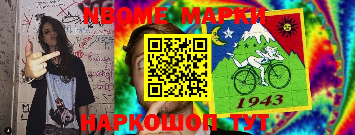 Марки NBOMe 1,5мг Наро-Фоминск